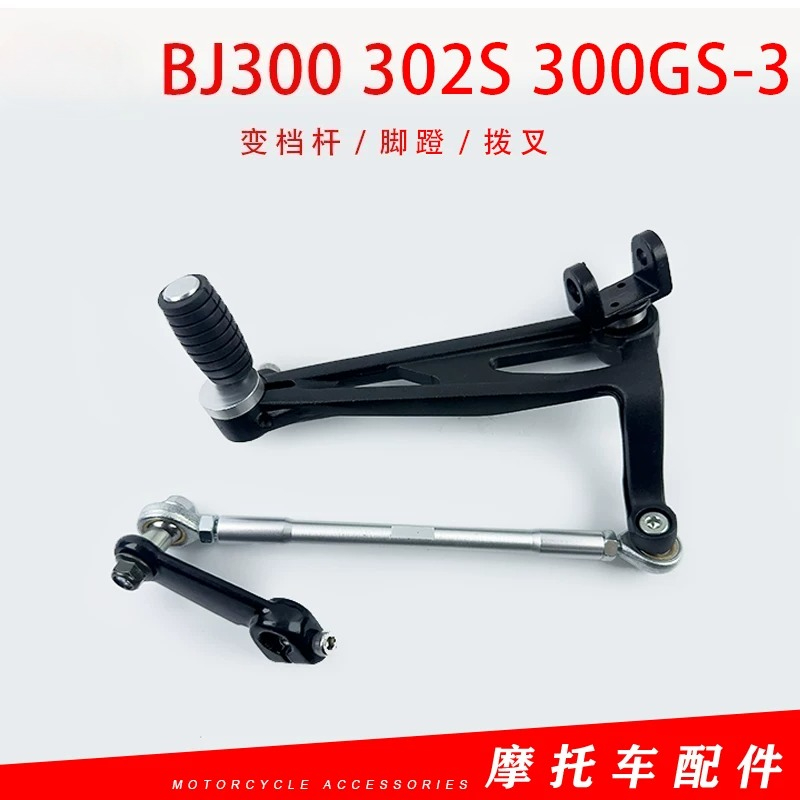 Motorcycle Gear Exchange - Tuas Persneling Motor untuk QJIANG Keeway